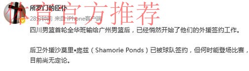 结束新赛季全华班征程!媒体人曝四川签下后卫外援沙莫里•庞兹 结束新赛季全华班征程!媒体人曝四川签下后卫外援沙莫里•庞兹