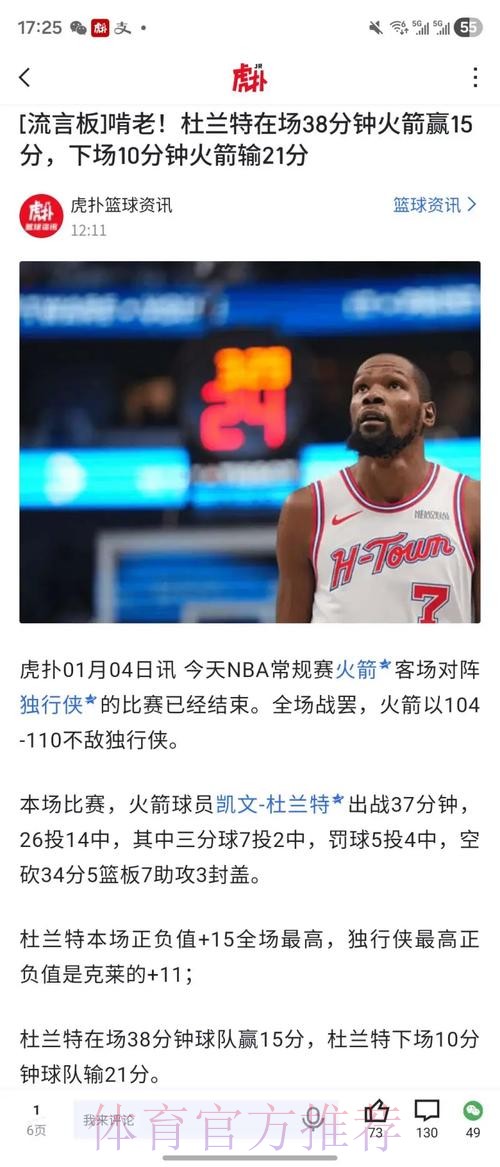 绝杀不算!杜兰特空砍37+4,排队给申京道歉,乌度卡也把话挑明了 绝杀不算!杜兰特空砍37+4,排队给申京道歉,乌度卡也把话挑明了